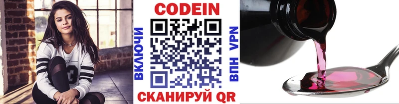 Codein напиток Lean (лин)  Белоозёрский 
